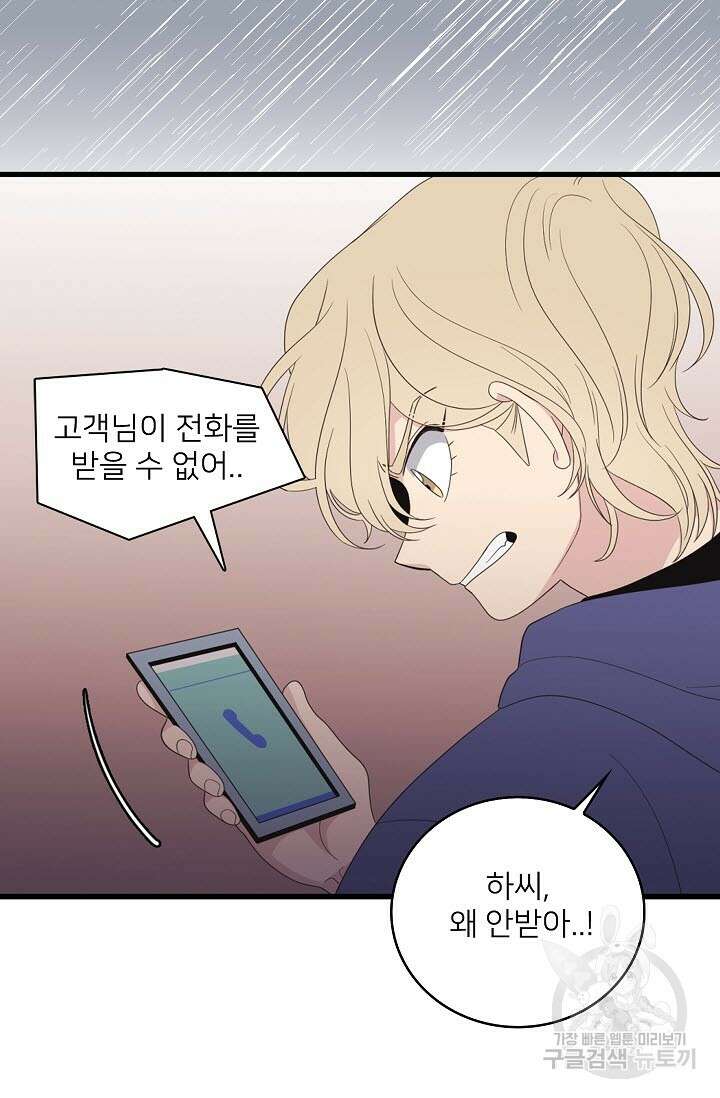 우리형은 존잘님 33화 10