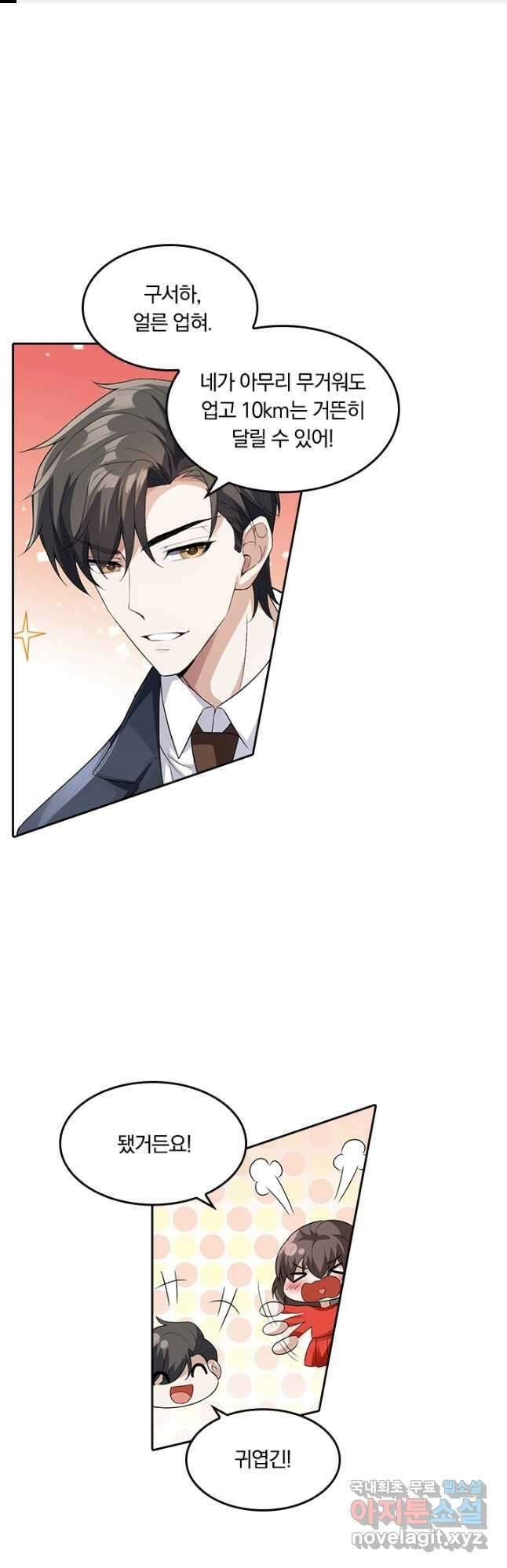 달콤살벌한 약혼자 218화 1
