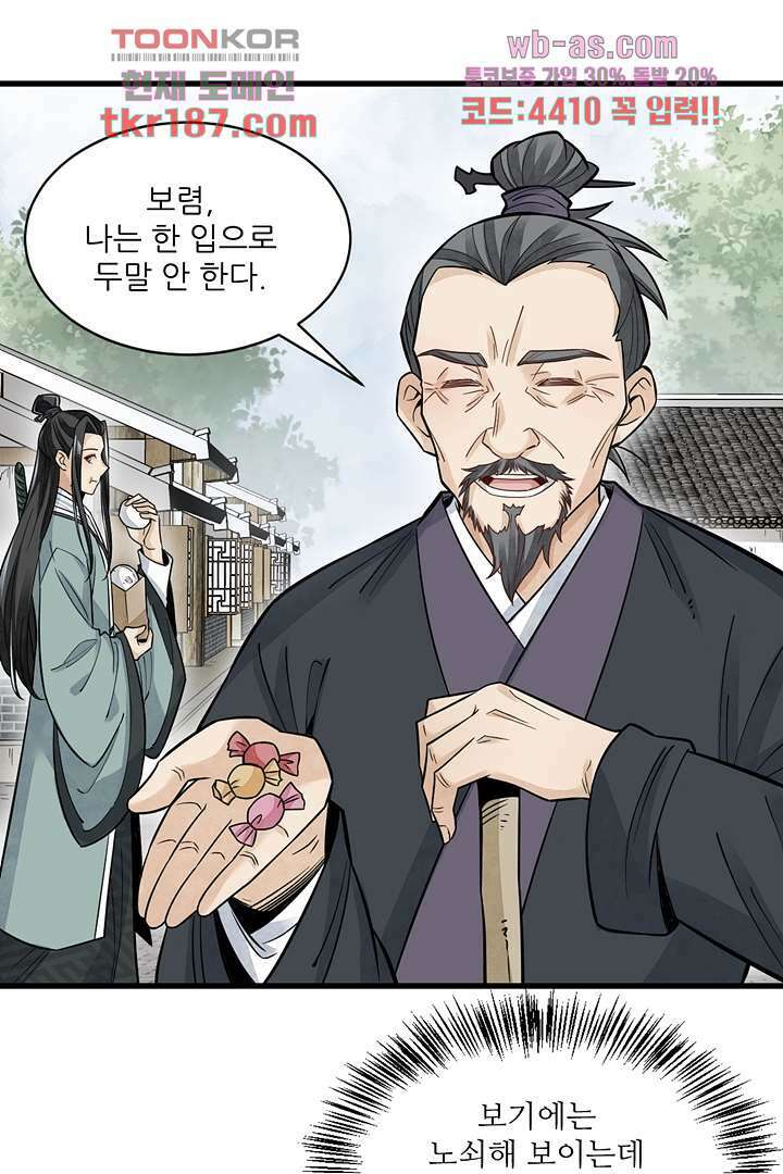 난가기연 72화 1