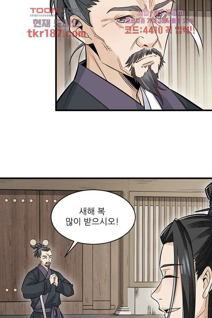 난가기연 72화 3
