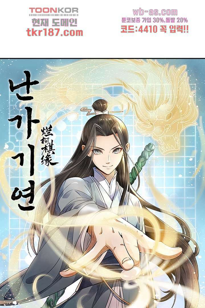 난가기연 72화 5