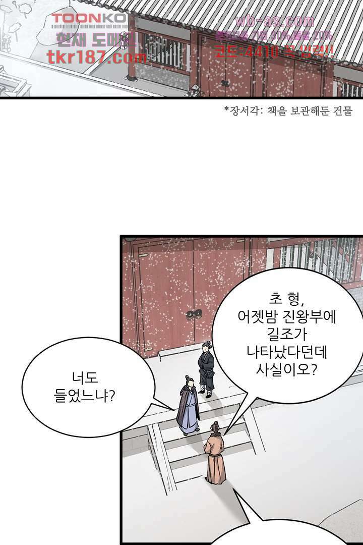 난가기연 72화 8