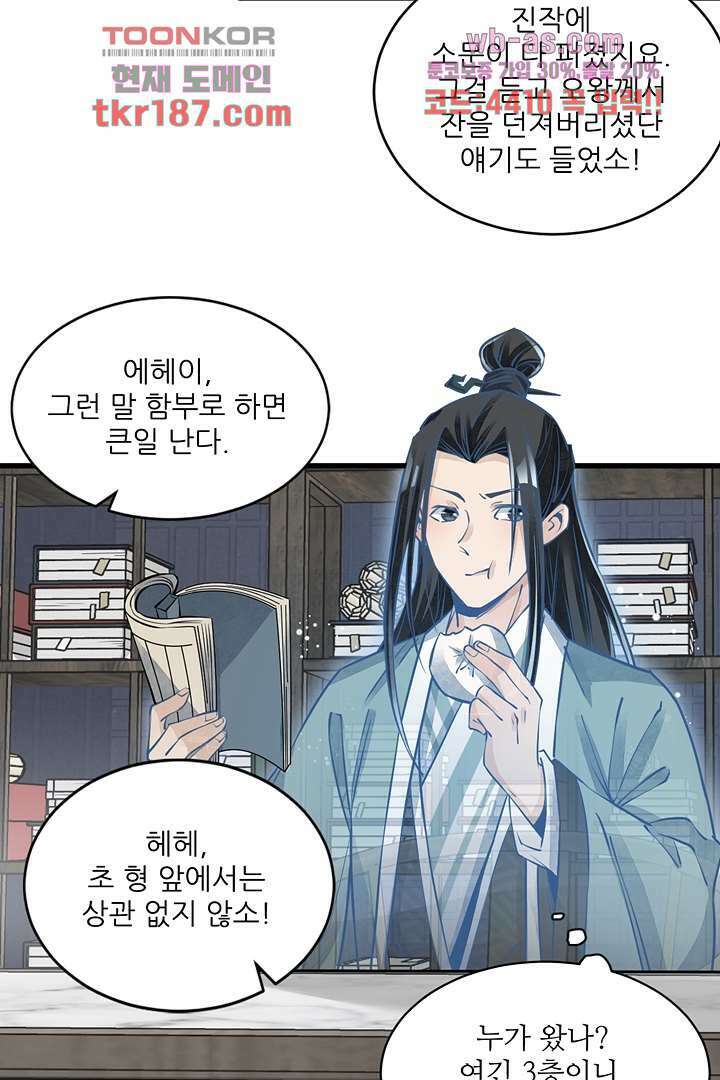 난가기연 72화 9