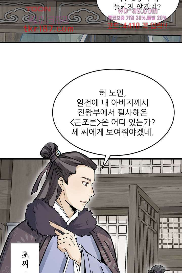 난가기연 72화 10