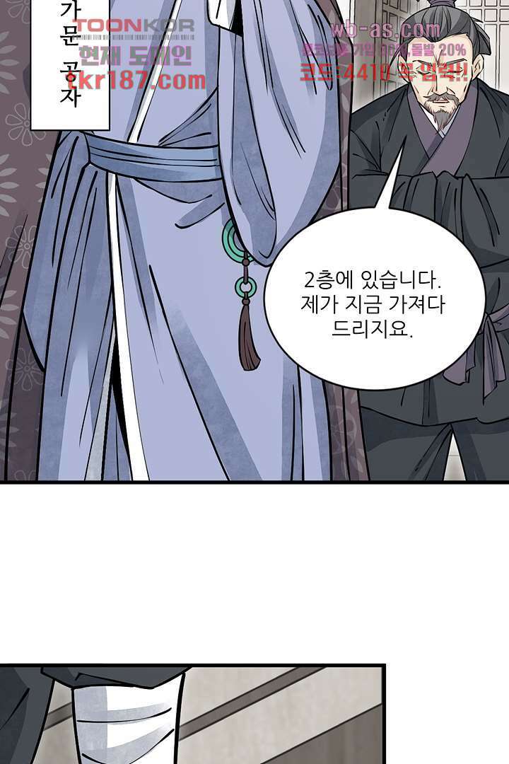 난가기연 72화 11