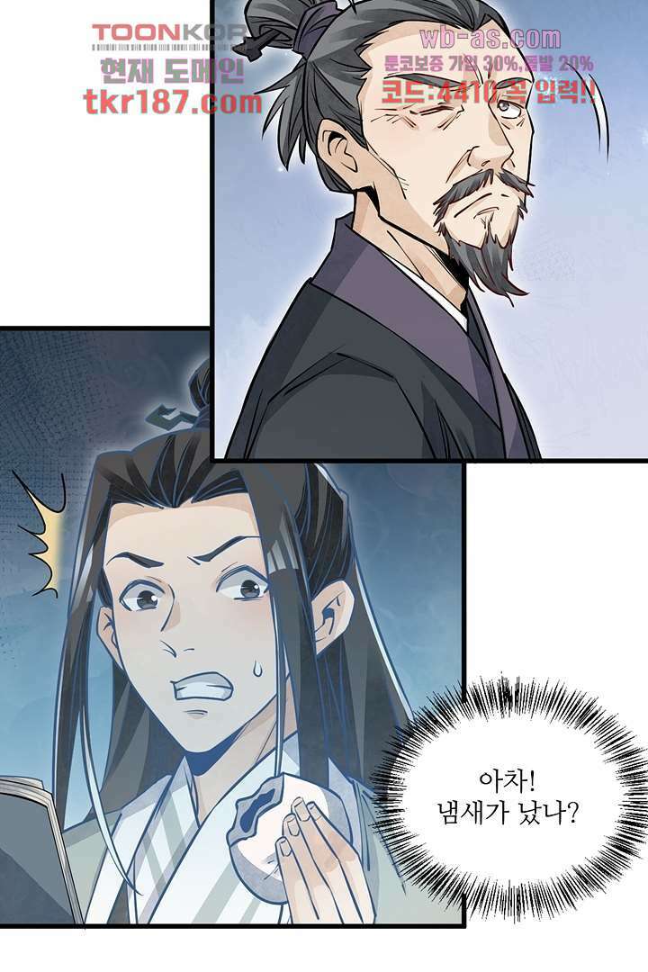 난가기연 72화 14