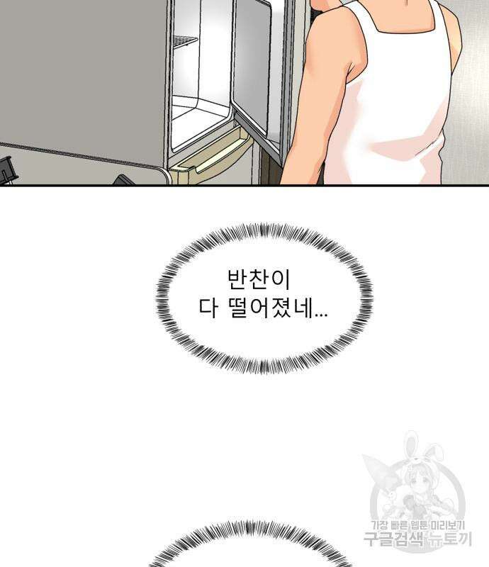 별난식당 3화 9
