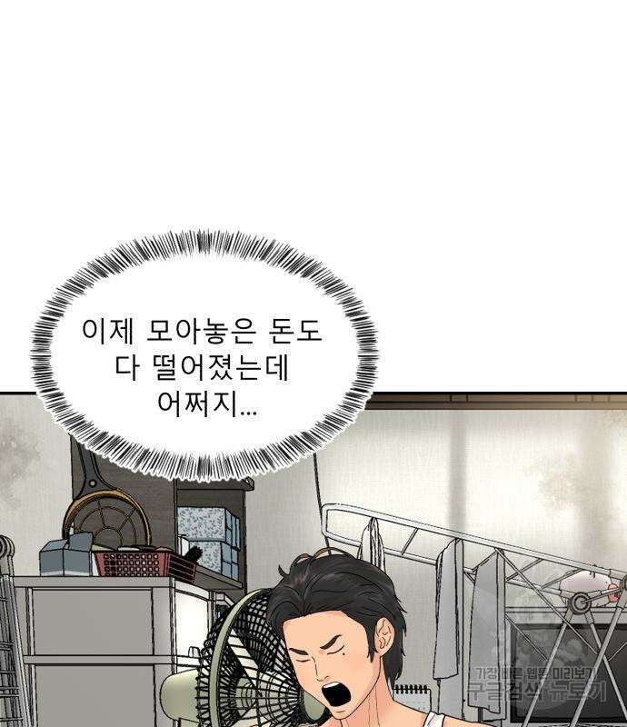 별난식당 3화 35