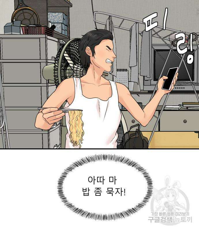 별난식당 3화 37