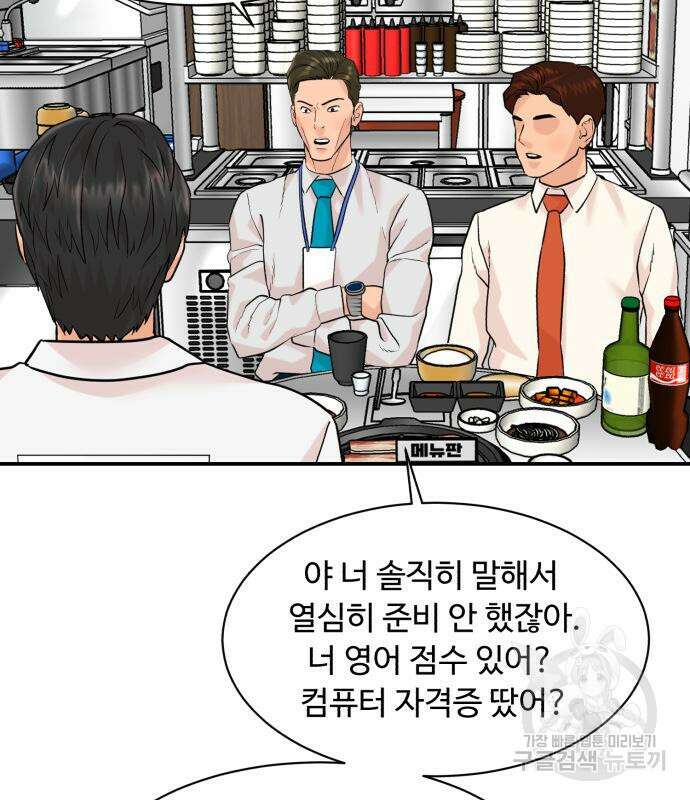별난식당 3화 57