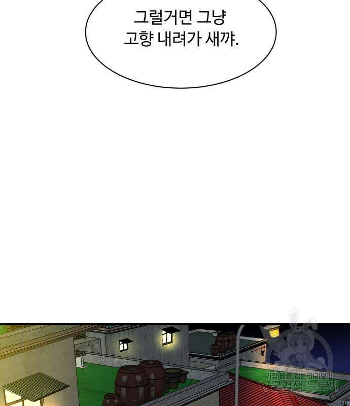 별난식당 3화 60