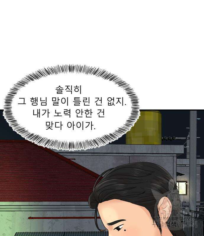 별난식당 3화 65