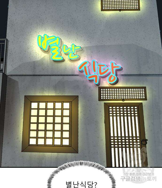 별난식당 3화 70