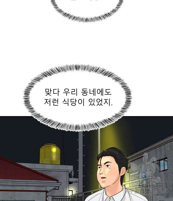 별난식당 3화 71