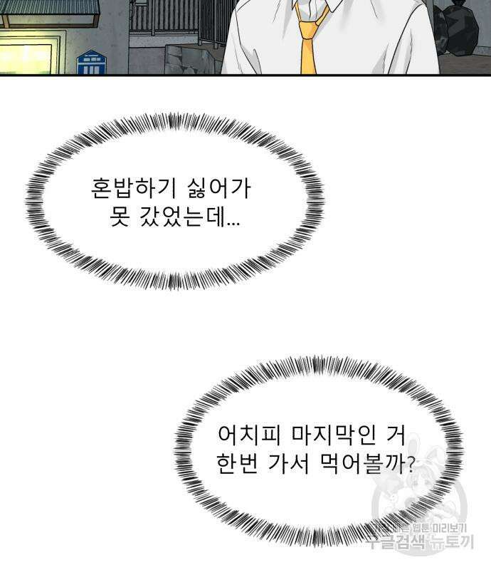 별난식당 3화 72