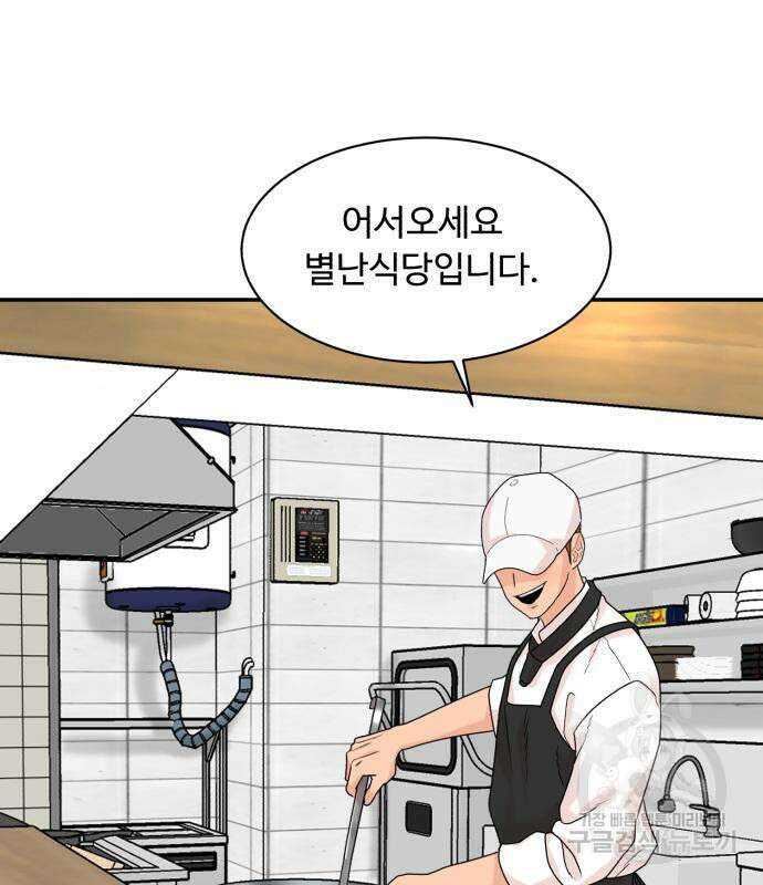 별난식당 3화 74
