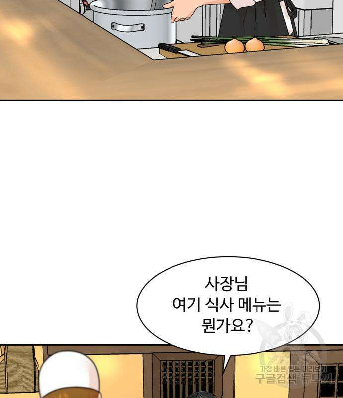 별난식당 3화 75