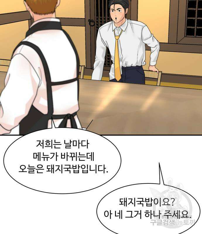 별난식당 3화 76
