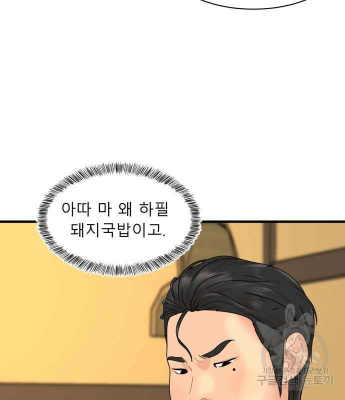 별난식당 3화 77