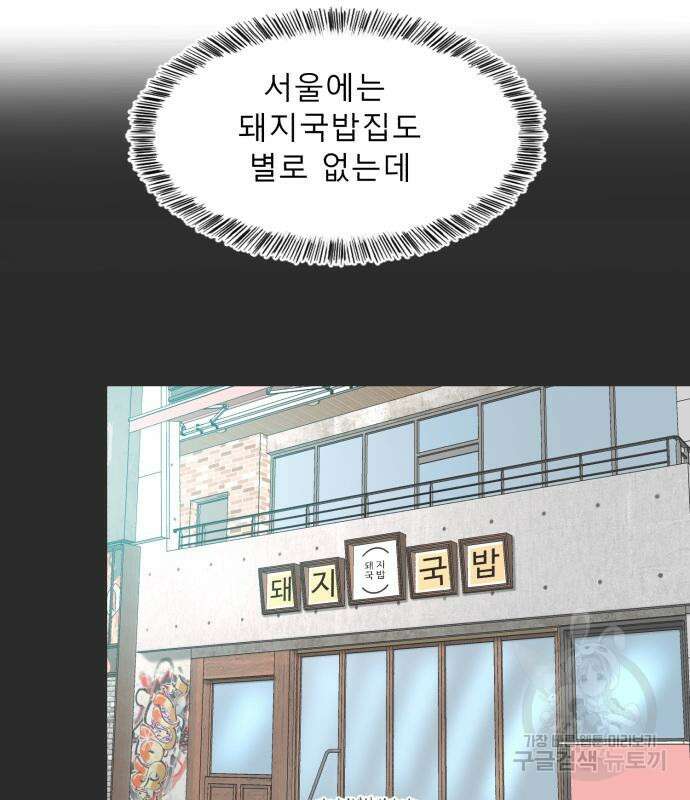 별난식당 3화 79