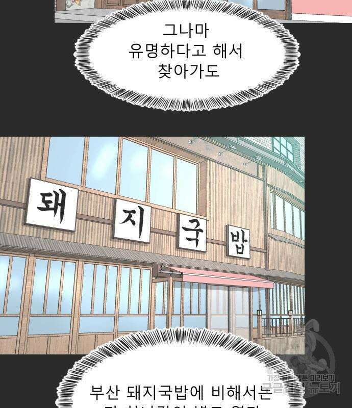 별난식당 3화 80