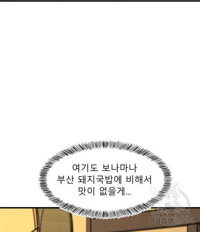 별난식당 3화 83