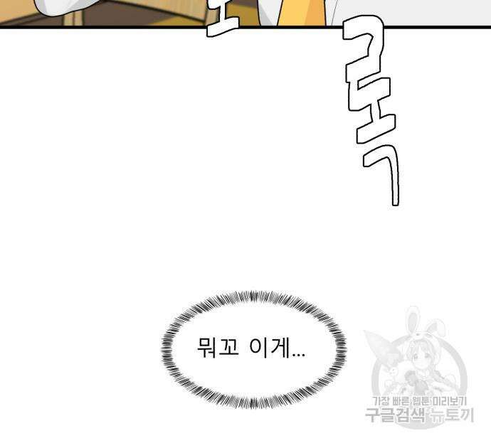 별난식당 3화 85