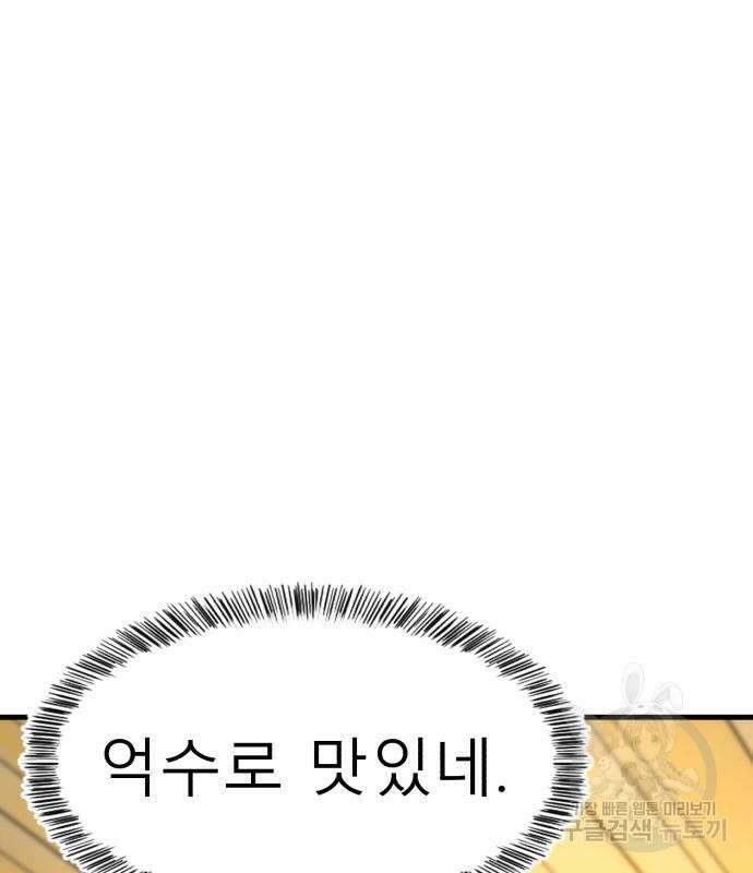 별난식당 3화 86