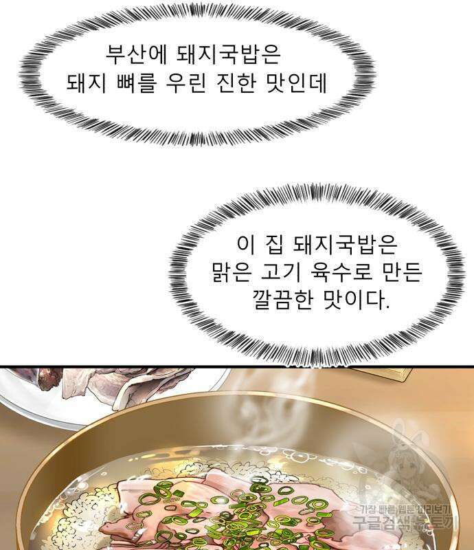 별난식당 3화 88