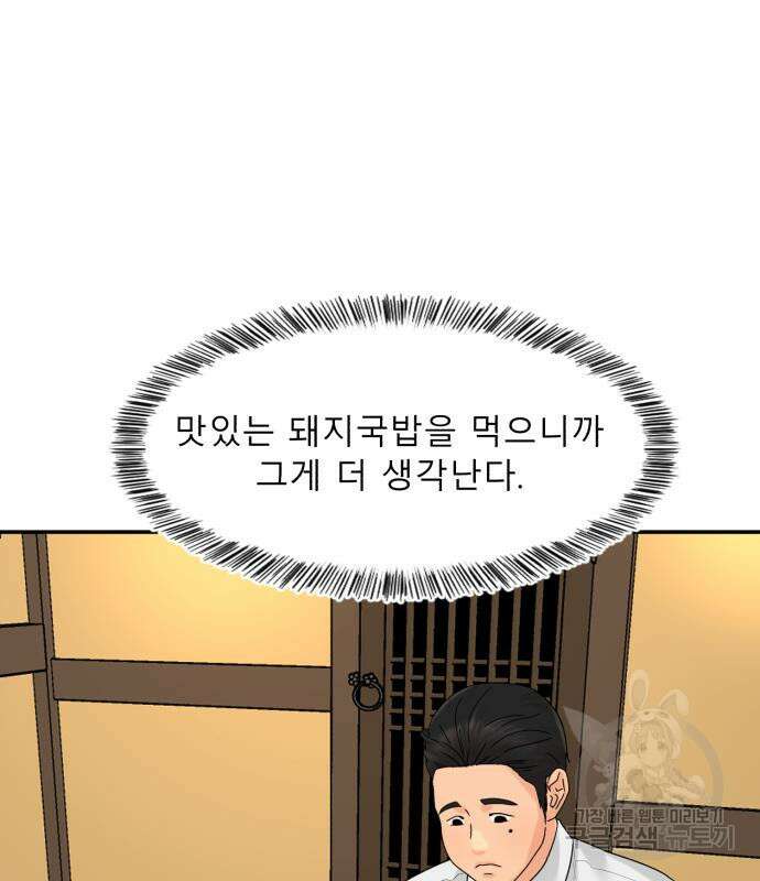 별난식당 3화 90