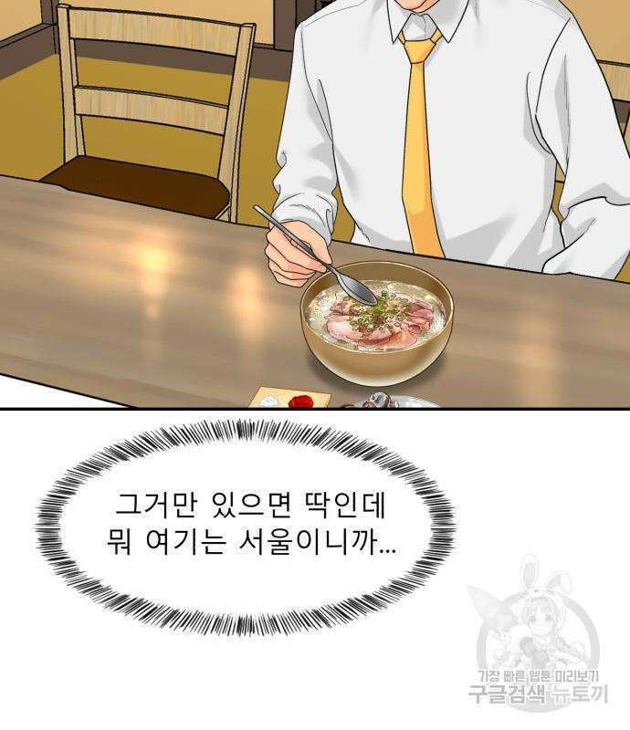 별난식당 3화 91