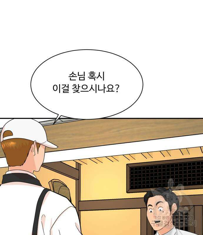 별난식당 3화 92