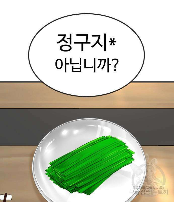 별난식당 3화 94