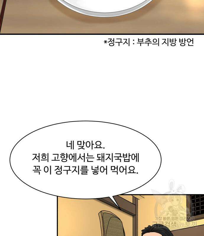 별난식당 3화 95