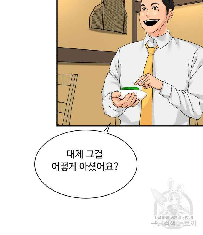 별난식당 3화 96
