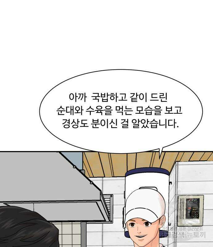 별난식당 3화 97