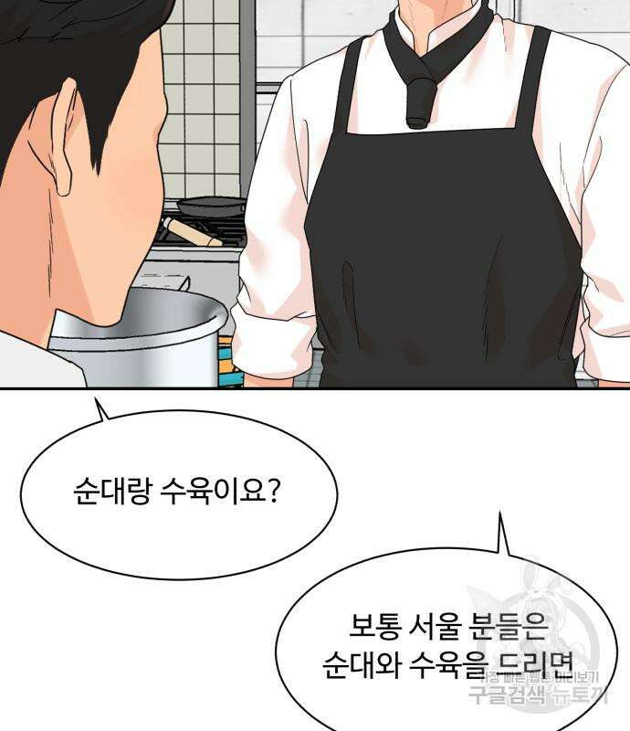 별난식당 3화 98