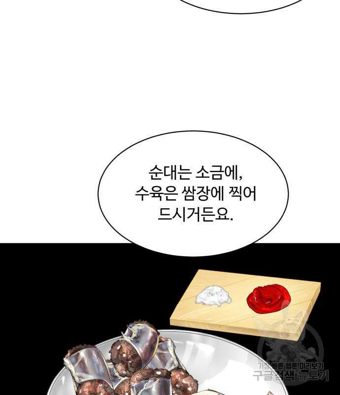 별난식당 3화 99