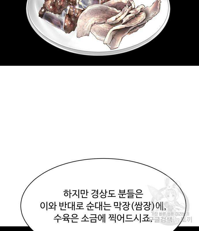 별난식당 3화 100