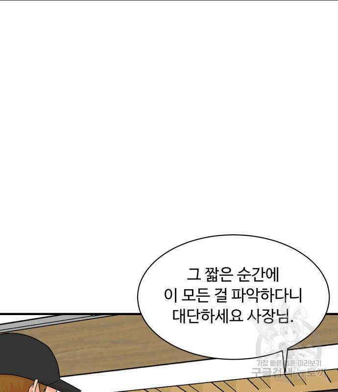 별난식당 3화 102