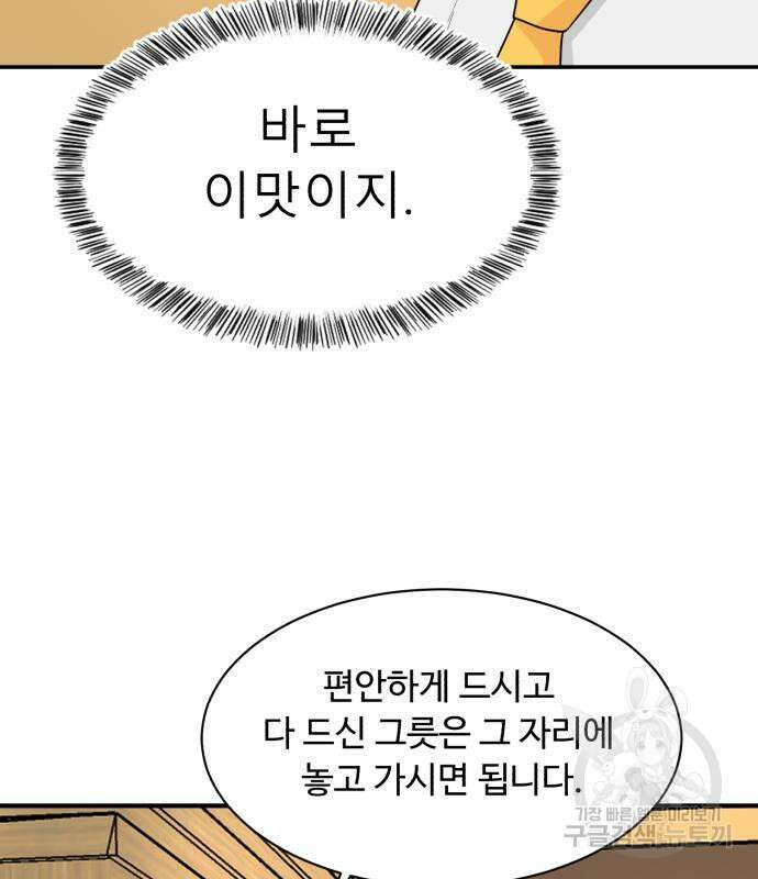 별난식당 3화 109