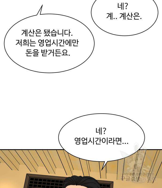 별난식당 3화 111