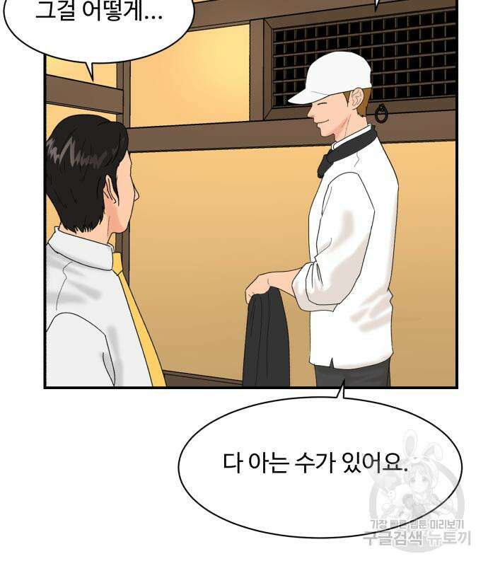 별난식당 3화 115