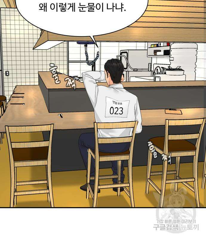 별난식당 3화 130