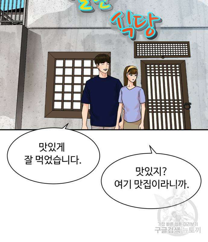 별난식당 3화 134