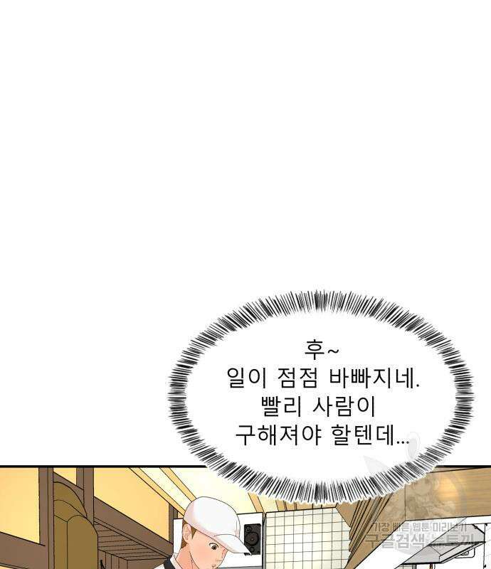 별난식당 3화 135