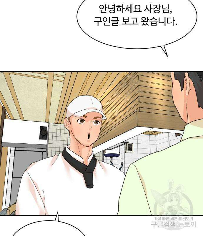 별난식당 3화 138