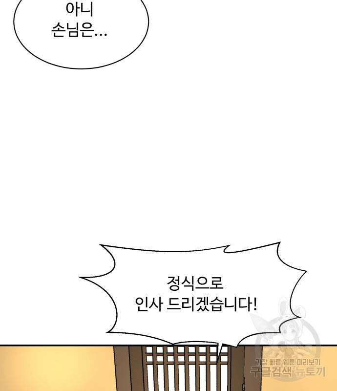 별난식당 3화 139