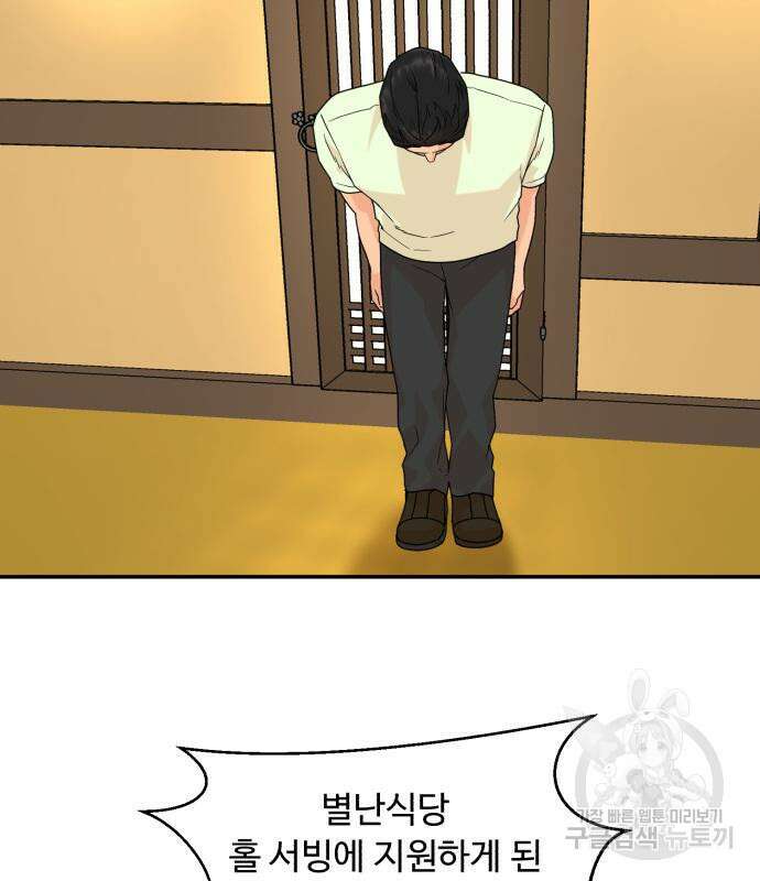 별난식당 3화 140