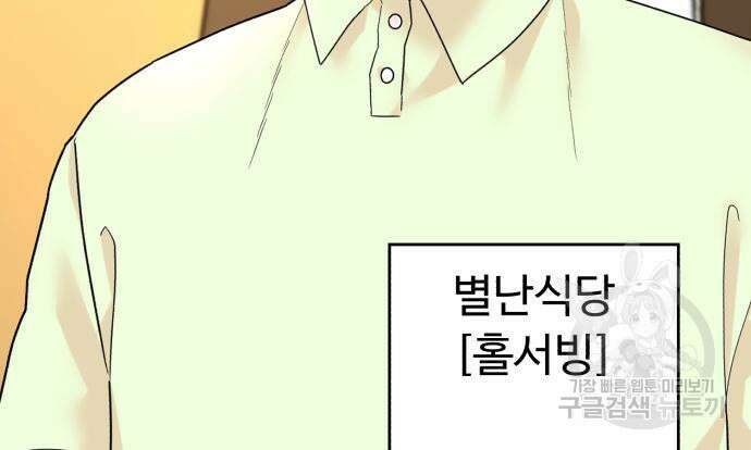 별난식당 3화 143